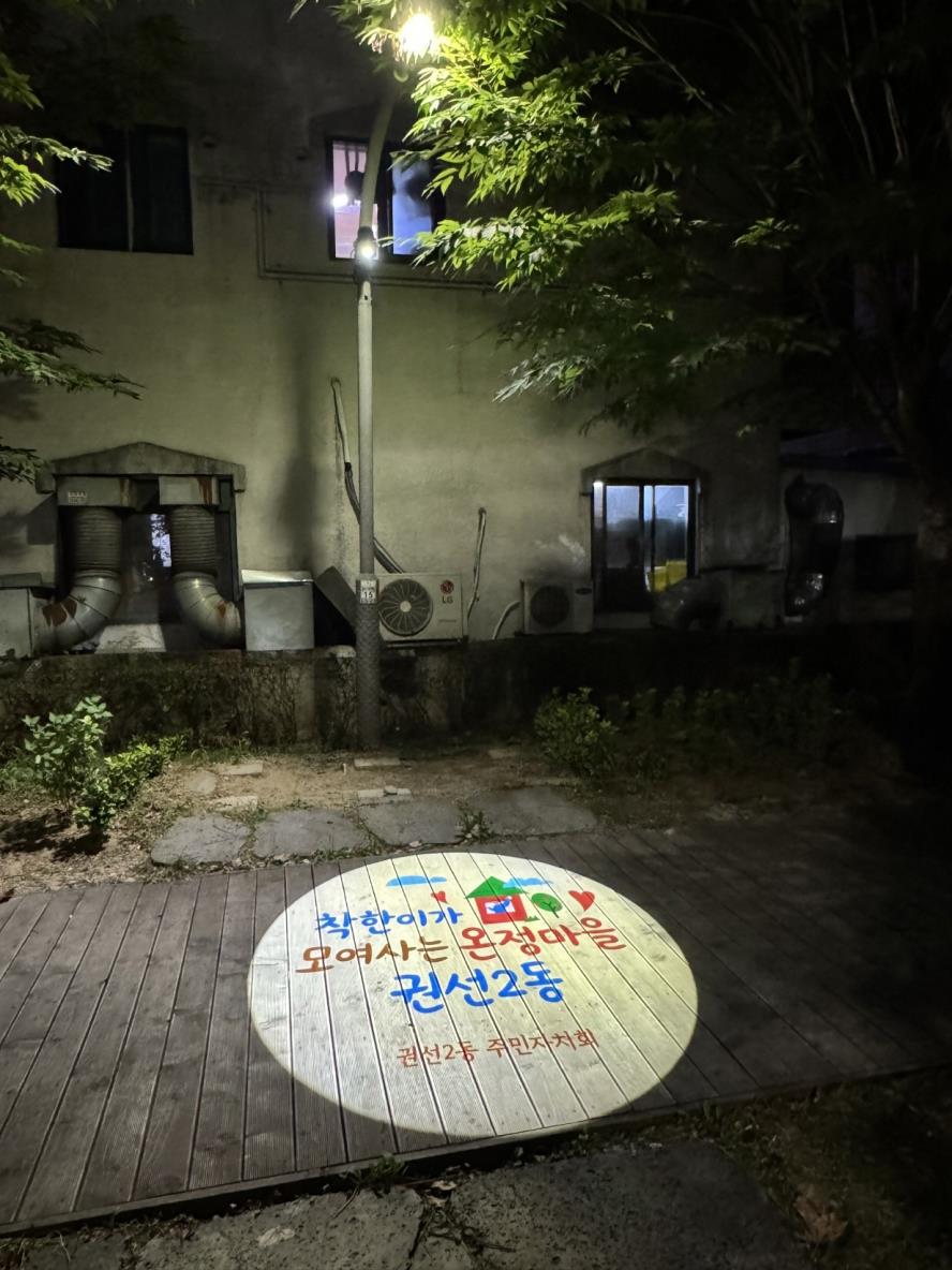 수원시 권선구 권선2동, 안심 야간보행로 로고젝터 설치 점검